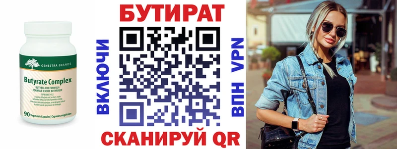 Бутират вода  Купить  Юрьевец 